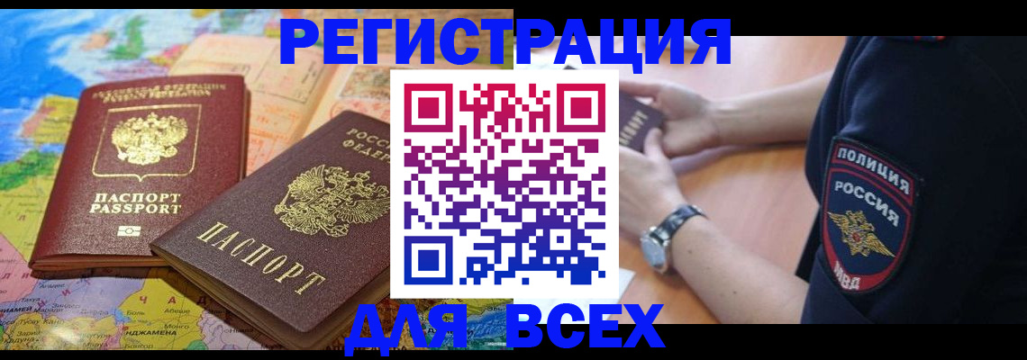 временная прописка в Майском