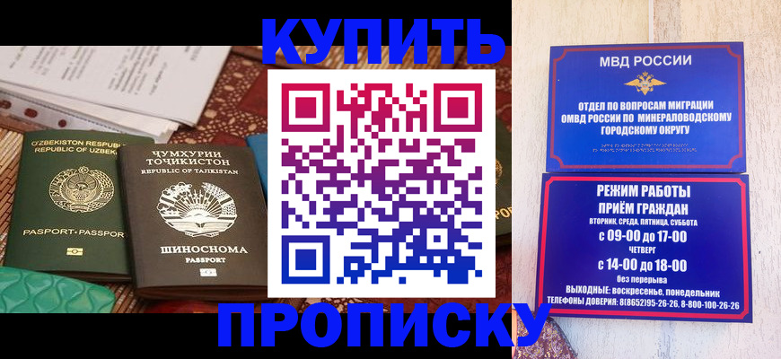 временная прописка в Майском